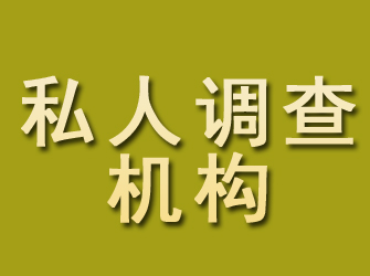 甘洛私人调查机构